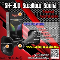 385-ลำโพงนอก Swallow Sound Horn Speaker SH-300